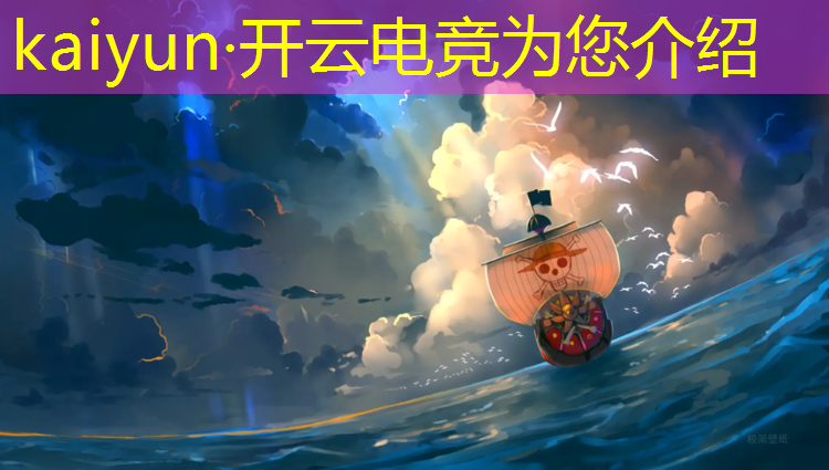 开云电竞为您介绍：广东是否有电竞兴趣班