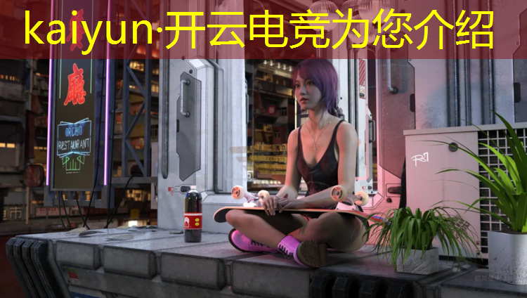 kaiyun·开云电竞为您介绍：世界热门电竞赛事排名