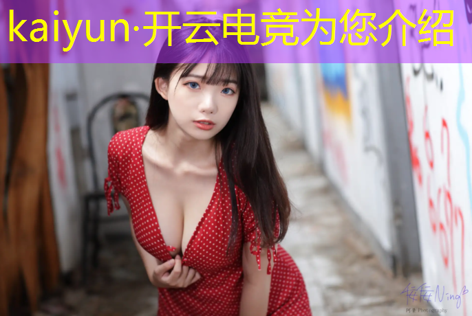 kaiyun·开云电竞为您介绍：学电竞怎么选择学校专业
