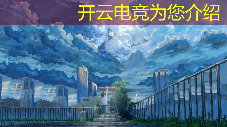 开云电竞为您介绍：有电竞专业的大学分数是多少分