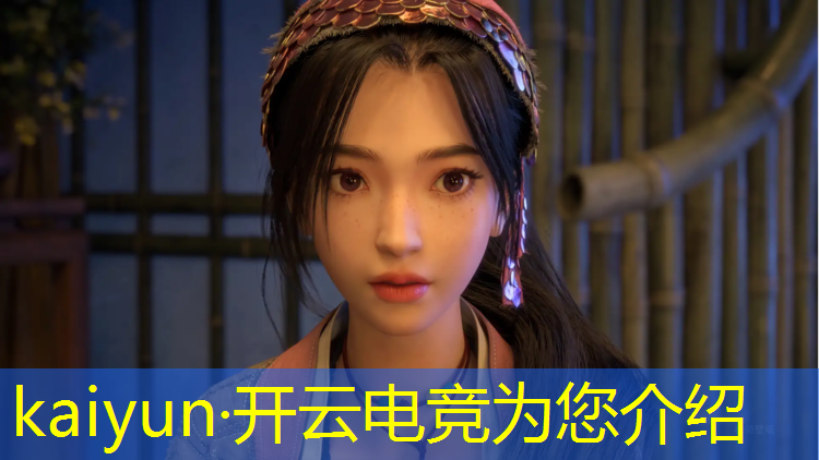 kaiyun·开云电竞为您介绍：北京电竞赛事场馆数量