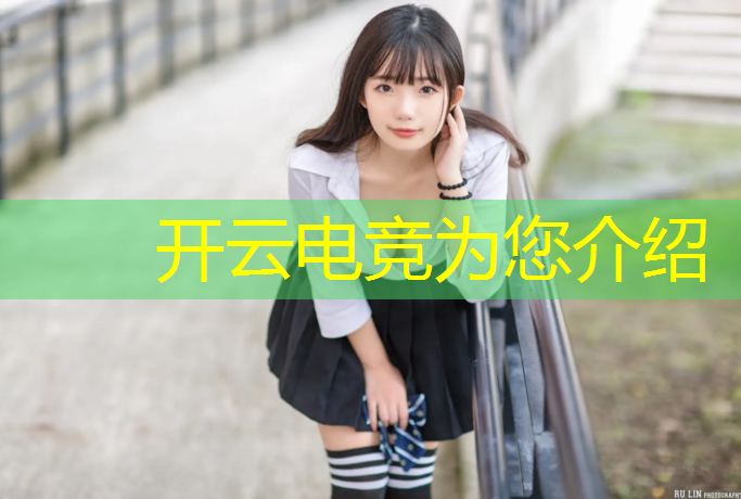 开云电竞为您介绍：中国有哪个高校有电竞专业
