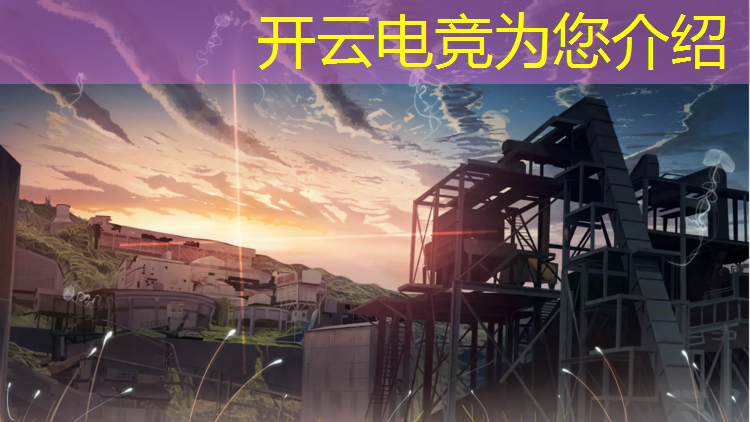开云电竞为您介绍：兰州电竞特训班价格表最新