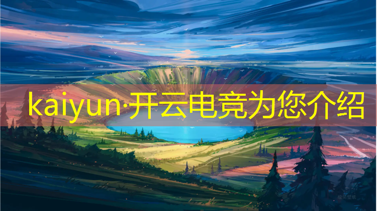 kaiyun·开云电竞为您介绍：曲江电竞馆近期活动时间