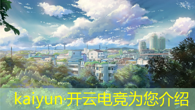 kaiyun·开云电竞为您介绍：广东职业学院电竞专业介绍
