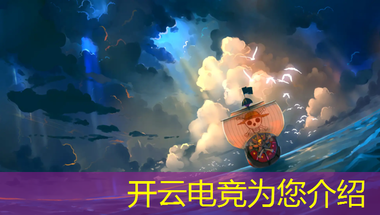 开云电竞为您介绍：学电竞都学啥专业好就业