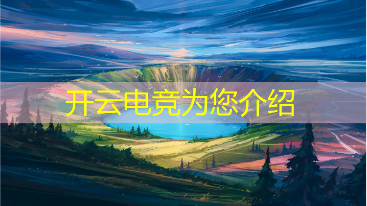 开云电竞为您介绍：浙江电竞专业学生人数