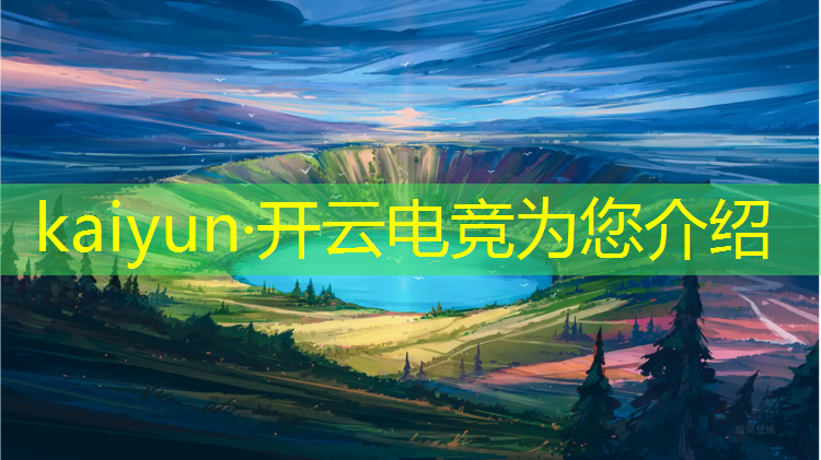开云电竞为您介绍：德州电竞专业技校招聘老师