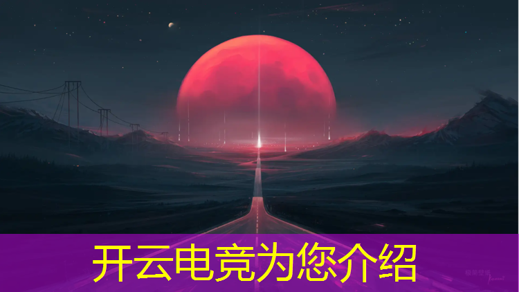 kaiyun·开云电竞为您介绍：直播电竞赛事可以吗英文
